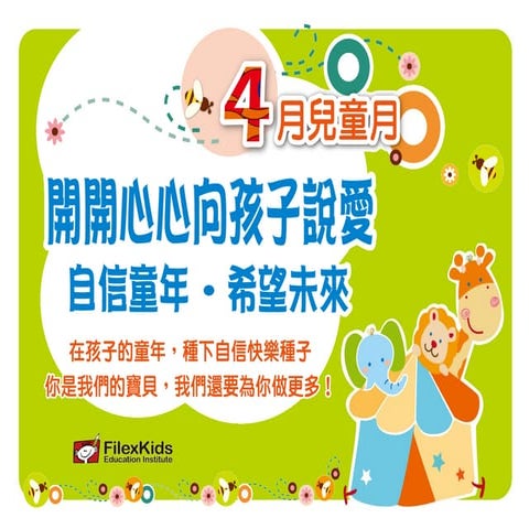 A02 4月兒童月主題ppt