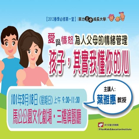 A02 父母成長大學ppt97 2003版-葉雅惠