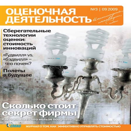 Bulletin_3 2009_O.Movsessyan