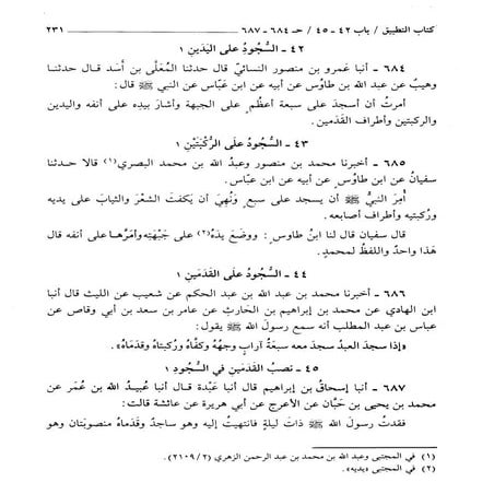 السنن الكبري للنسائي ج2 تحقيق دكتور عبد الغفار سليمان عبد الغفار وسيد