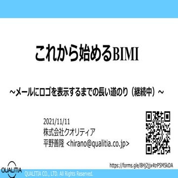 A1 4 これから始めるbimi メールにロゴを表示させるまでの長い道のり 継続中