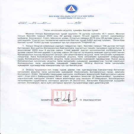 A10 - Теле хичээлийн хуваарь | Боловсролын хүрээлэн