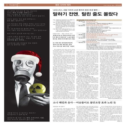 원전사이버 테러 1-A1222050401