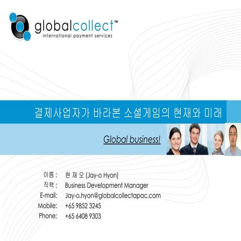 [SGPKOR] 결제사업자가 바라본 소셜게임의 현재와 미래