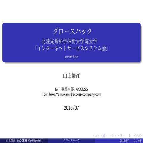 グロースハック