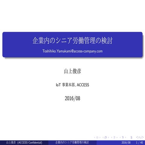 企業内のシニア労働管理の検討(in Japanese)