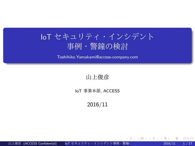 IoTセキュリティ インシデントから開発の実際まで （定価: 30000） Amazon.co.jp: IoTセキュリティ インシデントから開発の実際まで