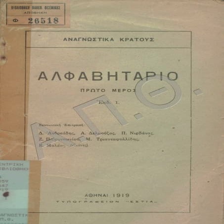 ΑΝΑΓΝΩΣΤΙΚΟ A 1919 PDF