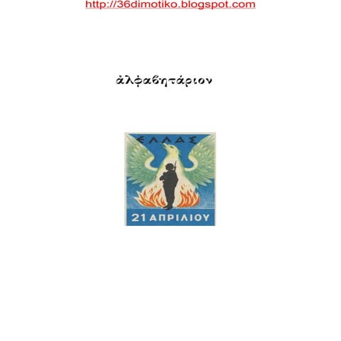 αναγνωστικο A 1971 | PDF
