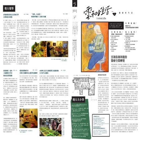 雲和小生活第二期