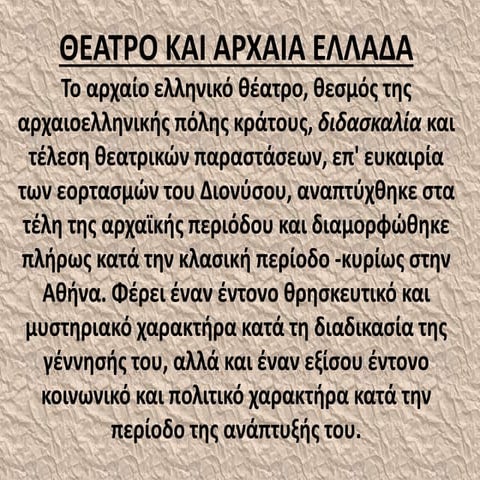 Aρχαίο θέατρο β2