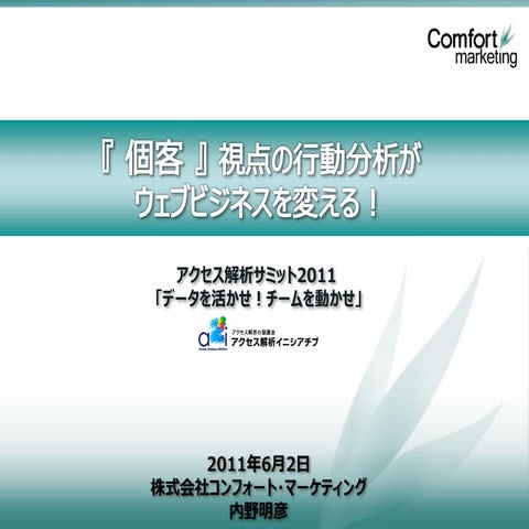 A2i summit2011 for_download