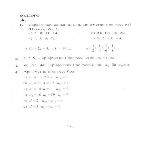 Aрифметик прогресс Бодлого