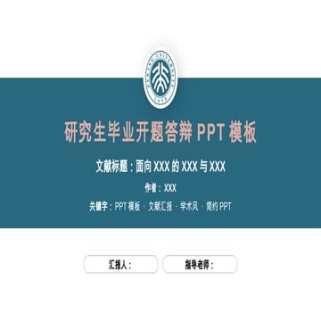 A3北大紫色 -----答辩PPT - 墨绿1111111111(1)(1)(2).pptx