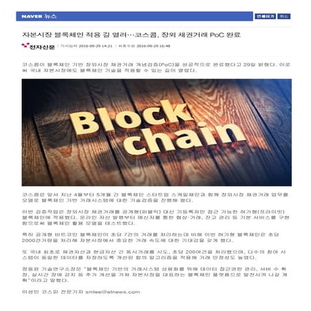 KOSCOM Capital Market Blockchain PoC completed