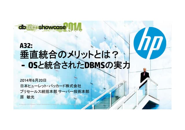 [A32] NonStop SQL インターナル: レガシーにして最新...