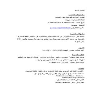 سيرتي الذاتيه بدون رقم الجوال