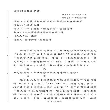 經濟部訴願委員會第A410501007號決定書