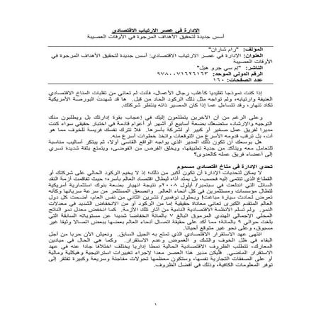 (TRANSLATION - PART (1)) الإدارة في عصر الارتياب الاقتصادي