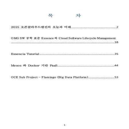 2015 Open Cloud Engine Handbook