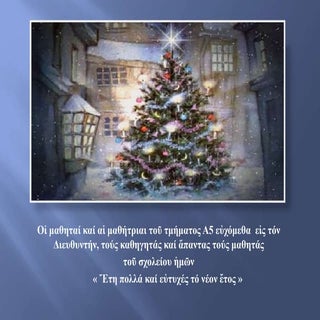 Χριστουγεννιάτικη κάρτα -άσκηση για...