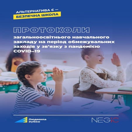 Протоколи | PDF