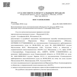 Дело Ильи Варламова против 66.ru