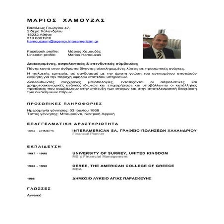 Μάριου Χαμουζά