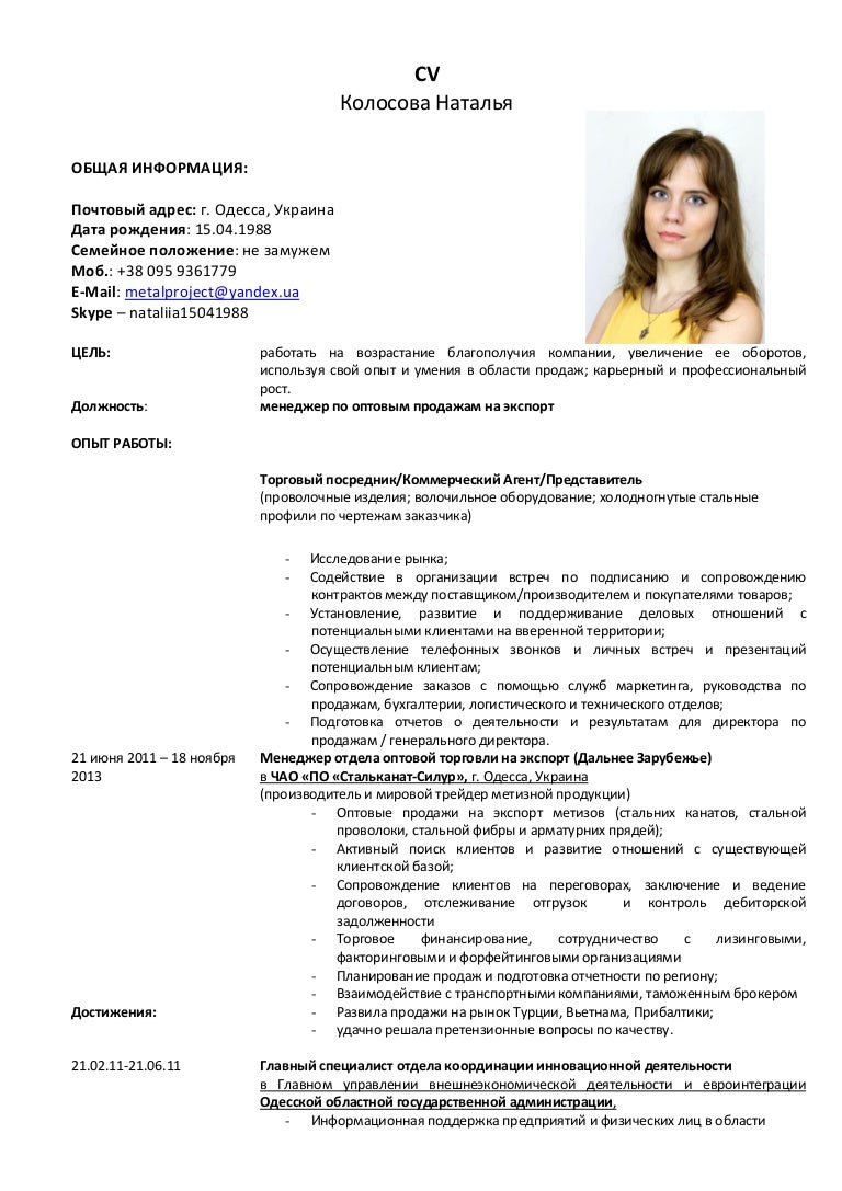 Семейное положение в резюме для девушки. Доржу вячеслав валерьевич. Резюме семейное положение дети. Резюме семейное положение дети. Семейное положение не замужем в резюме.