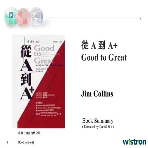 從A到A Plus Good To Great