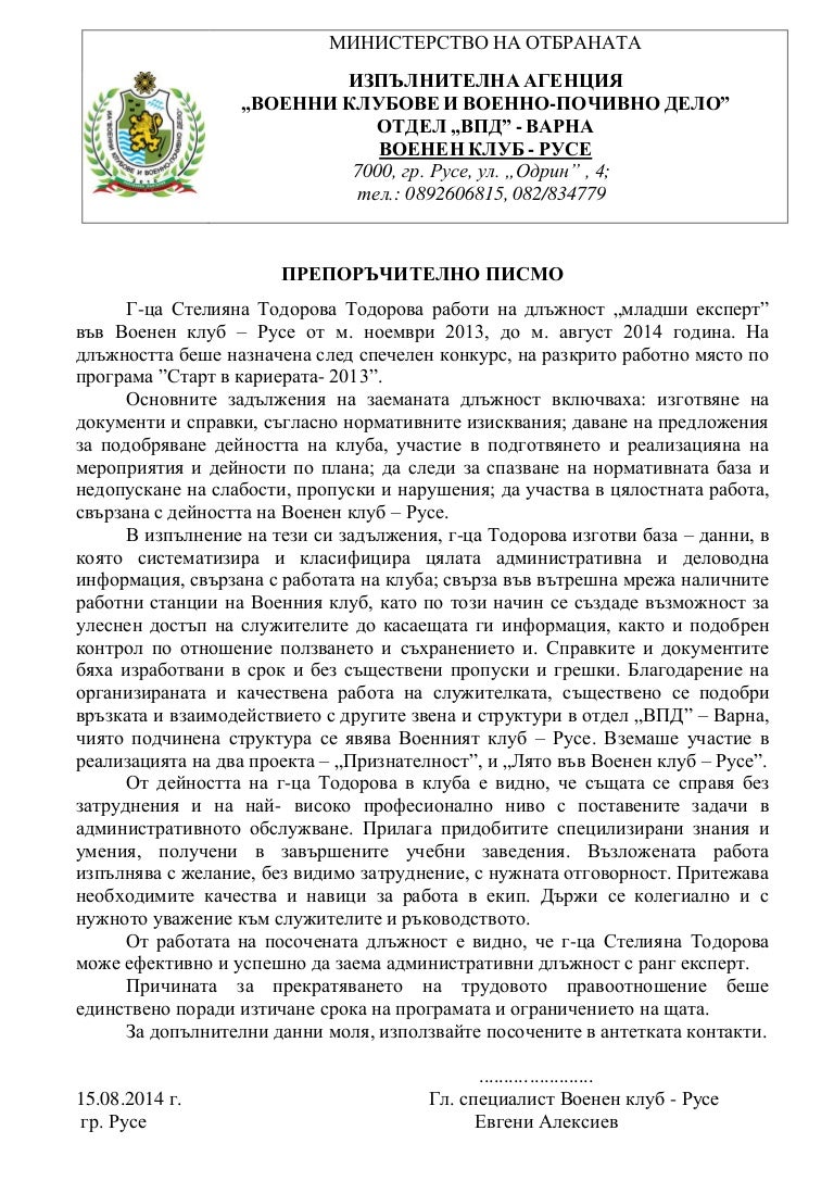 препоръчително писмо