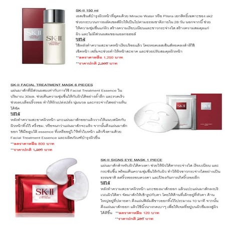 Cosmetic SKII | PDF