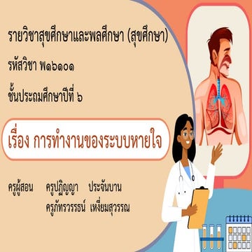 การย่อยอาหาร และระบบย่อยอาหารของมนุษย์human digestive sysytem