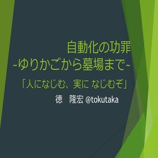 Asian Automation Alliance 自動化を進める・止...
