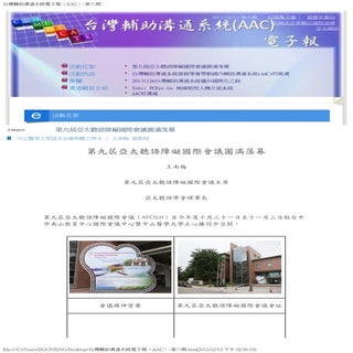 台灣輔助溝通系統電子報（Aac） 第六期