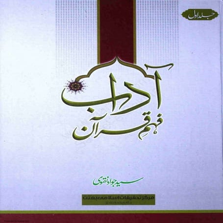Tauheed e-mufazzal-earth&sky-complete-book | PDF