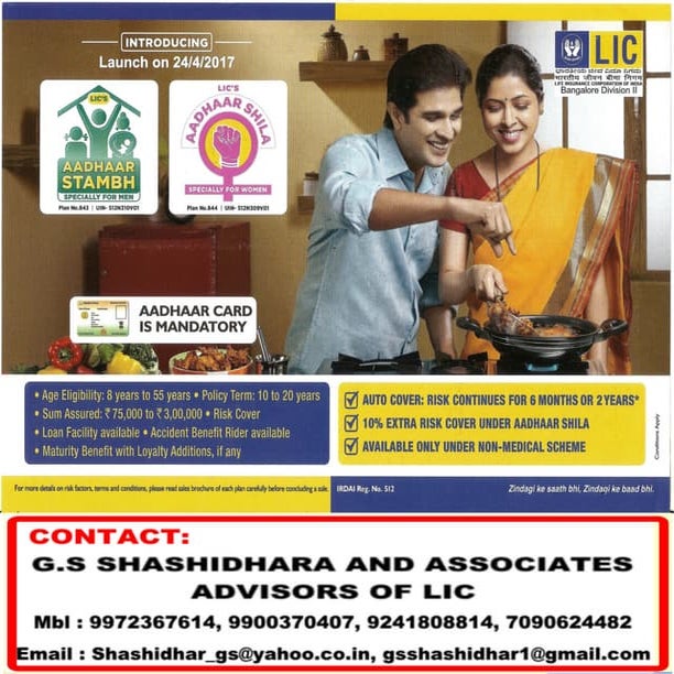 LIC Aadhaar shila &  aadhaar stambh