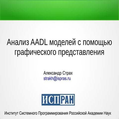 AADL Module Analysis by means of Graphical Representation