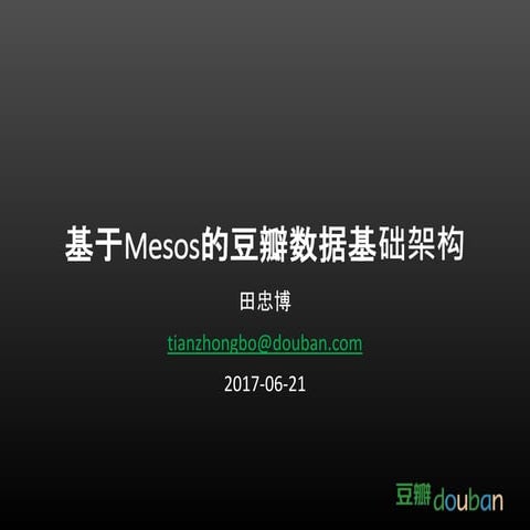 Mesos-based Data Infrastructure @ Douban