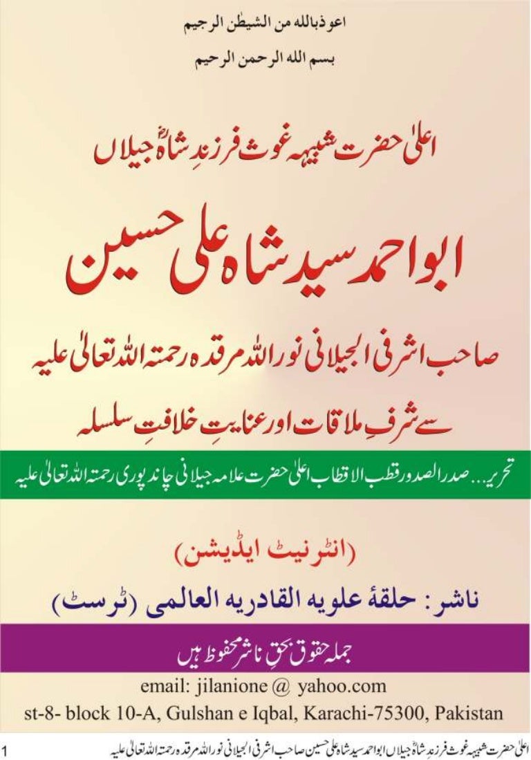 Aala hazrat ashrafi miyan