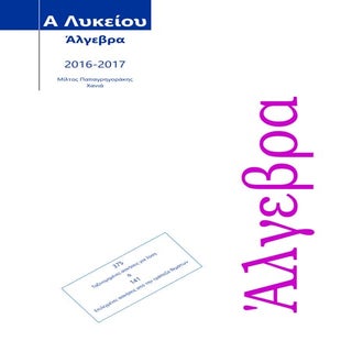 Aalg sxol 2016-2017_papagrigorakis