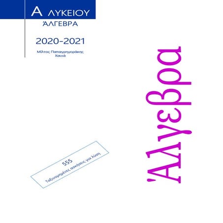 Aalg sxol 2020-2021_papagrigorakis