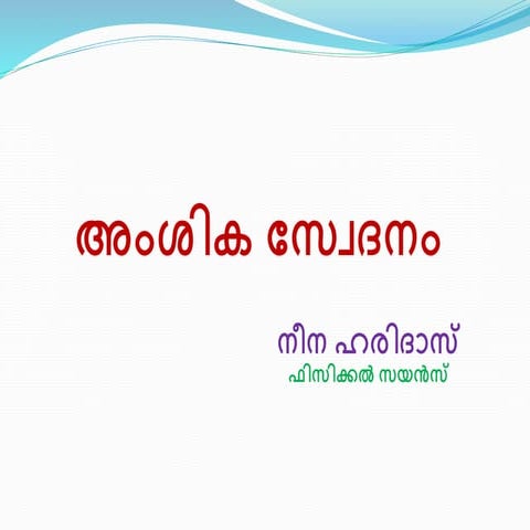 Aamsika swethanam