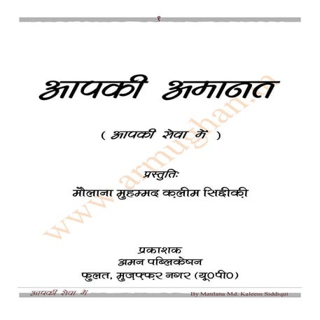 Aapki amanat  apki seva hindi