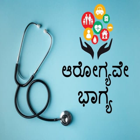 Aarogyave bhagya