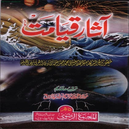 Aasar qayamat-urdu (1) (1)