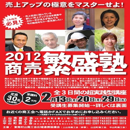 山形県　商売繁盛塾　上山市商工会
