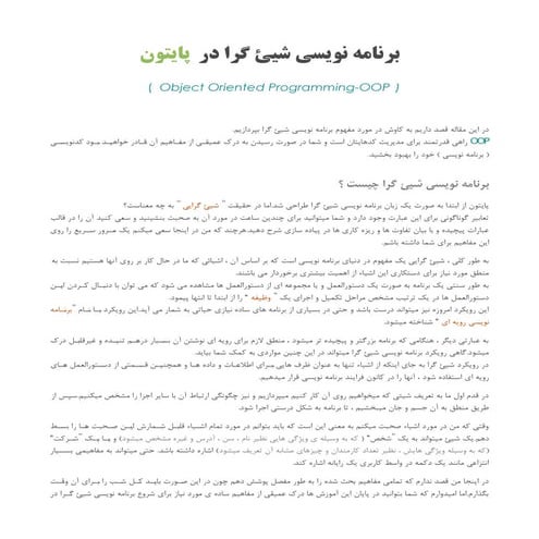 Object-Oriented-Programming-in-Python | PDF