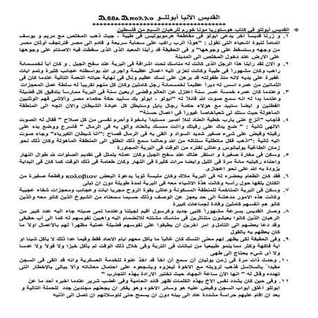 القديس الأنبا أبوللــو Abba apollo