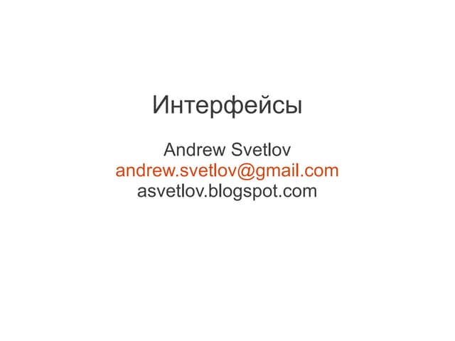 Интерфейсы в Python